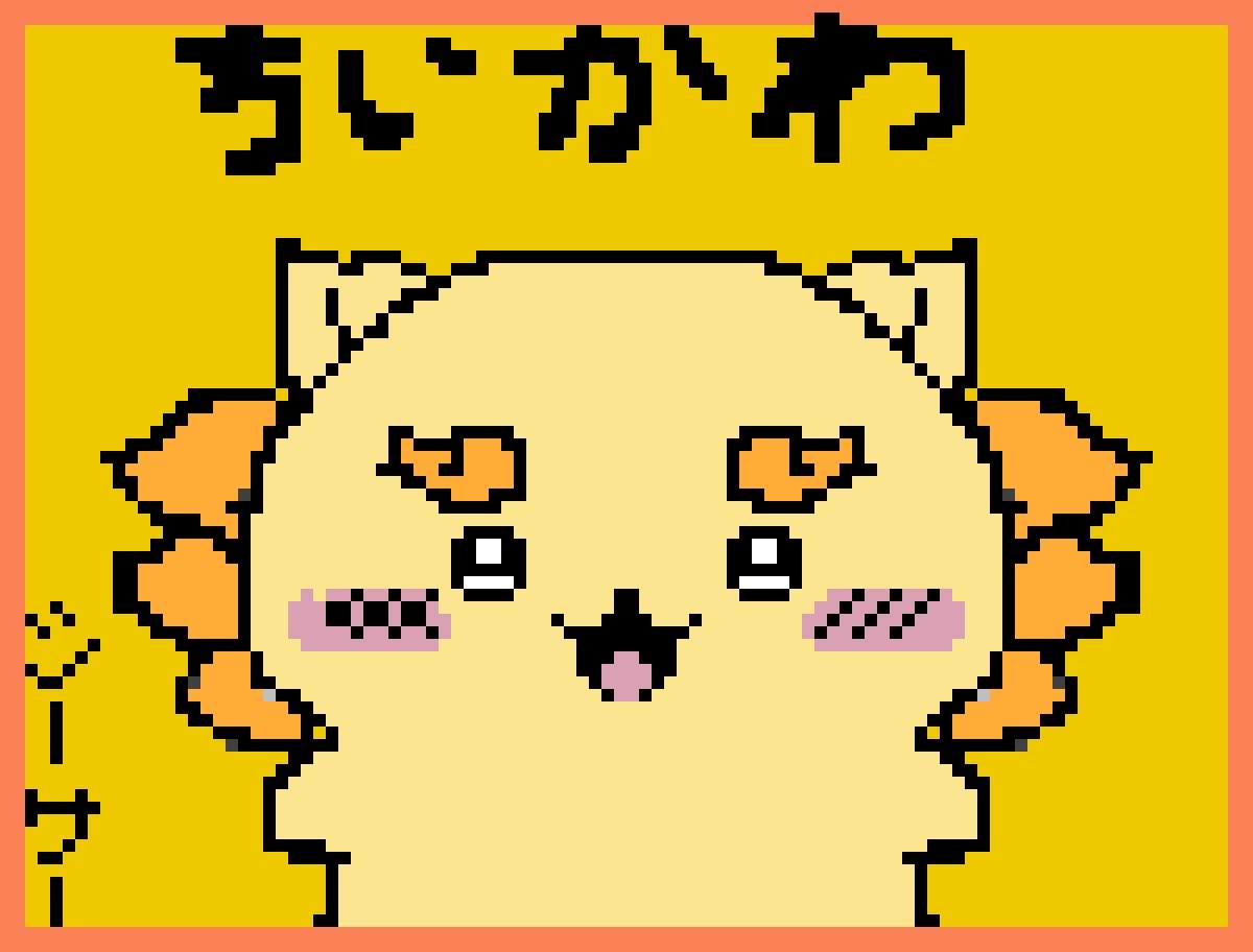 Kuromoti_78's tweet photo. #ドット絵　#ちいかわ　#シーサー　
#アニメーション　#ハートピア https://t.co/PeHCiPXmfq
