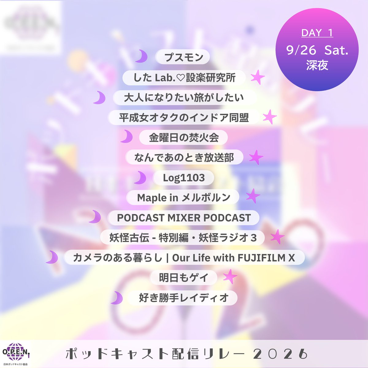 podcasting_jp's tweet photo. \ 本日10:00スタート！
   #ポッドキャスト配信リレー2026 🎉 /

🗣️DAY 1：10:00〜22:00
→ https://t.co/7BnL2VJyQf

🗣️深夜枠：23:00〜
→ https://t.co/EnkaE771Jm

💁‍♀️ 各番組紹介
⭐️ DAY 1 前半
https://t.co/RRWULR23EC
⭐️ DAY 1 後半
https://t.co/0kms4vvSLG
🌙 深夜枠
https://t.co/dLnupxVPuF https://t.co/G2EJUJYmo6
