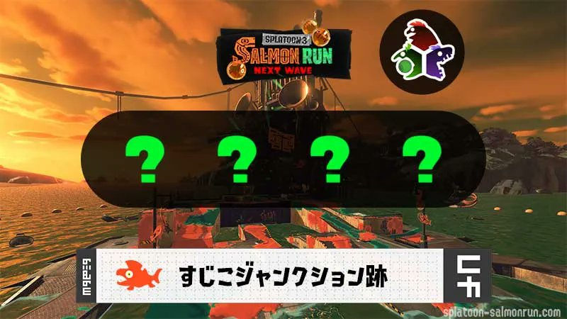 salmonrun_wiki's tweet photo. スプラトゥーン3 オカシラ連合襲来！
サモラン オールランダム
日時：10/2(金) 17:00 – 10/4 9:00
場所：すじこジャンクション跡
オカシラ：オカシラ連合
支給ブキ：????
クマ武器 クマ弓 クマブラ クマ傘 クマワイパー クマスロ クマチャー クママニュ クマローラー
https://t.co/RJwZdsxvEo https://t.co/O6kkJdTnyM