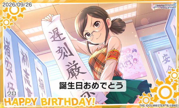 KuroP723's tweet photo. お誕生日おめでとう！　#冴島清美誕生日 #デレステ https://t.co/qsKowwaPKN