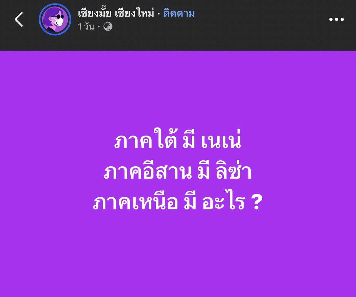 Bloodlust_M's tweet photo. ในฐานะคนเหนือ ขอตอบคับ  

มีสาวน่าน https://t.co/4h1A6RhgJq