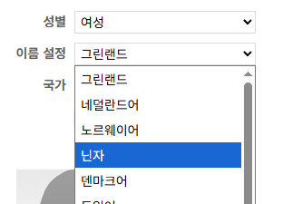Narae_trpg's tweet photo. 캐릭터 이름 짜려고 랜덤 사이트에서 생성하려고 햇는데 국가에 닌자< 잇어서 ? 되기 https://t.co/ytKQNP9IBr