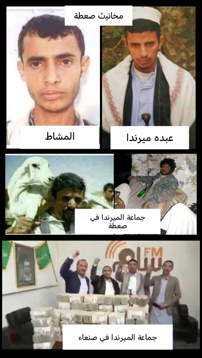 0Ops_0_'s tweet photo. @hwthy975441 شوية ىىىـفلة ولصۇص 

يتحكم فيهم الحرس الثوري الإيراني

سلمت لهم صنعاء على طبق من ذهب 

ولكن ولو طال ليل المجوس ستشرق شمس اليمن يوما
. https://t.co/7HqkMZhbPM