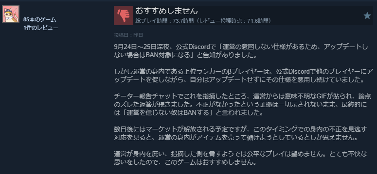 kgsetuka's tweet photo. 人生で初のsteamレビュー書いたら29人も参考にしてくれてて嬉しいので記念に残しておこう
グラフィックもうーんって感じであんまり期待していなかったけど、ゲーム自体は面白かっただけに運営がプレイヤーと癒着しており、他のプレイヤーを恫喝してくるのはとても残念
#Lootborne https://t.co/hKKNBgthFd