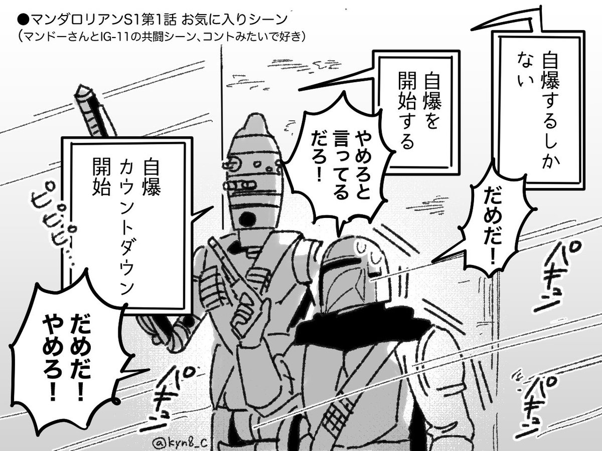 kyn8_c's tweet photo. マンダロリアンS1-1　お気に入りシーン🤖 https://t.co/iJHUsod6dR