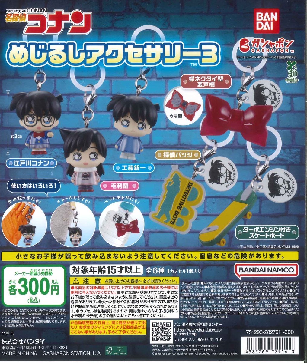 to4ge's tweet photo. 【交換】名探偵コナン めじるしアクセサリー3 交換 ガチャ 

譲：スケートボード

求：変声機 探偵バッジ 江戸川コナン 工藤新一 毛利蘭  定価＋送料

6回回してもスケートボードしか出ずスケートボード以外なら何でも求めております😭
難しいかとは思いますがよろしくお願いします🙇🏻‍♀️ https://t.co/DBWNmbntWm