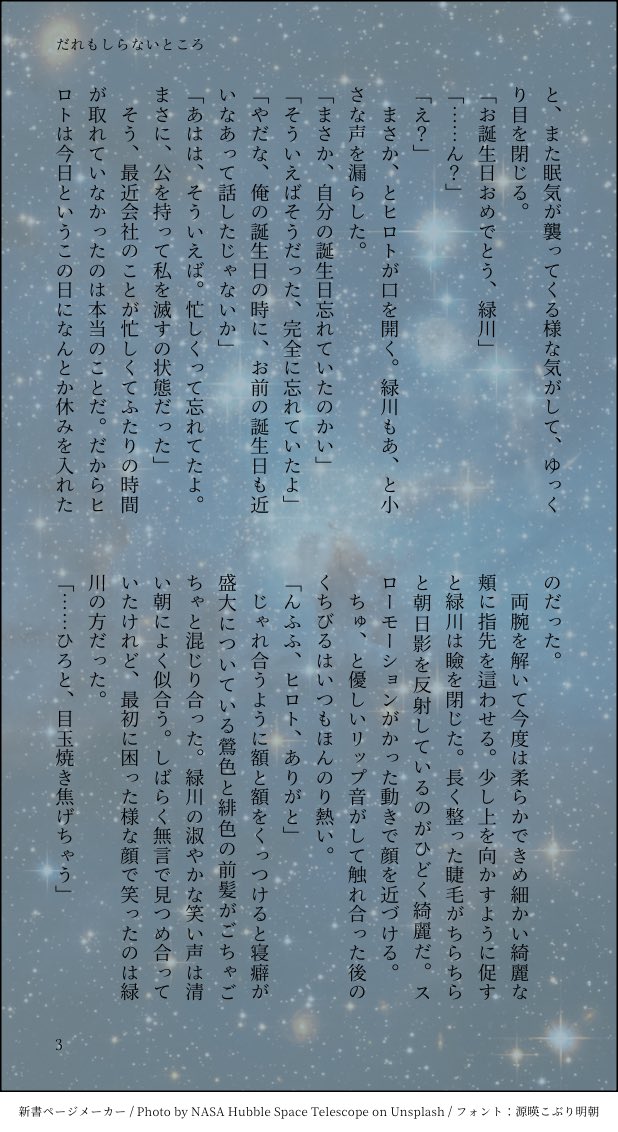 Shineunchibocha's tweet photo. 基緑　だれもしらないところ（1/3）

緑の誕生日に基緑が宇宙に行く話
お誕生日おめでとう　あんま誕生日要素ないし捏造 https://t.co/UribYfGtRY