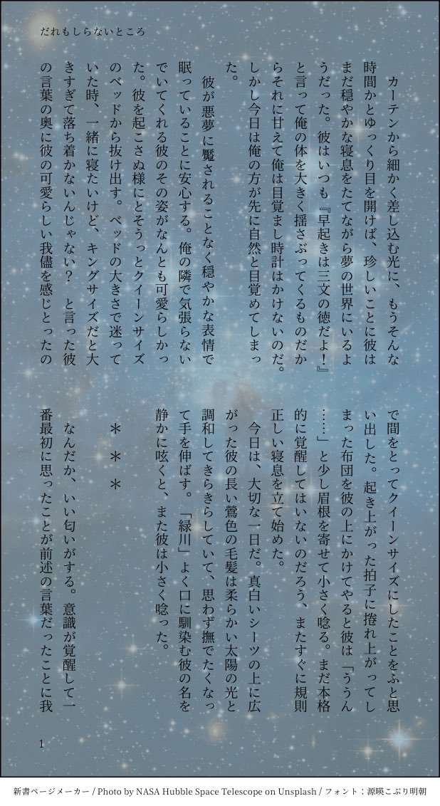 Shineunchibocha's tweet photo. 基緑　だれもしらないところ（1/3）

緑の誕生日に基緑が宇宙に行く話
お誕生日おめでとう　あんま誕生日要素ないし捏造 https://t.co/UribYfGtRY