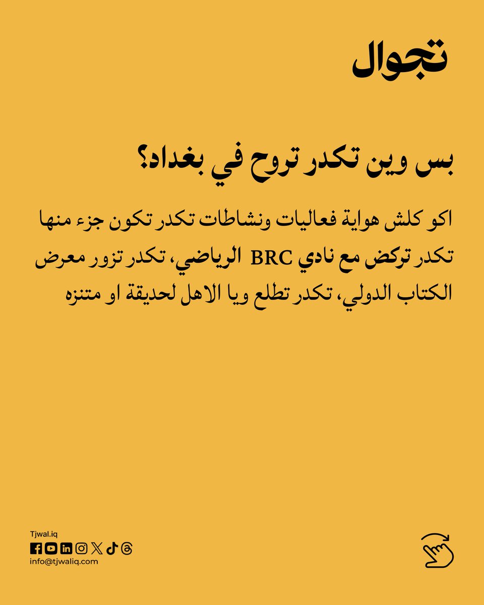 Tjwaliq's tweet photo. مو معناها نلبس جاكيت من هسه بس بداية موسم ترجع بيه الشوارع والحدائق والكافيهات الخارجية للحياة.
استعدوا لقضاء وقت اكثر بره! https://t.co/BZfJWVHN1y
