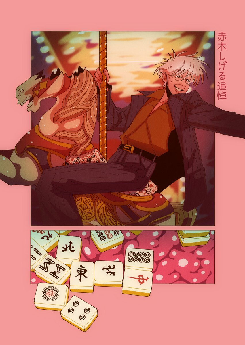 okuyasugirl's tweet photo. #赤木しげる追悼2026
Round and round https://t.co/KOXaVw7qmE
