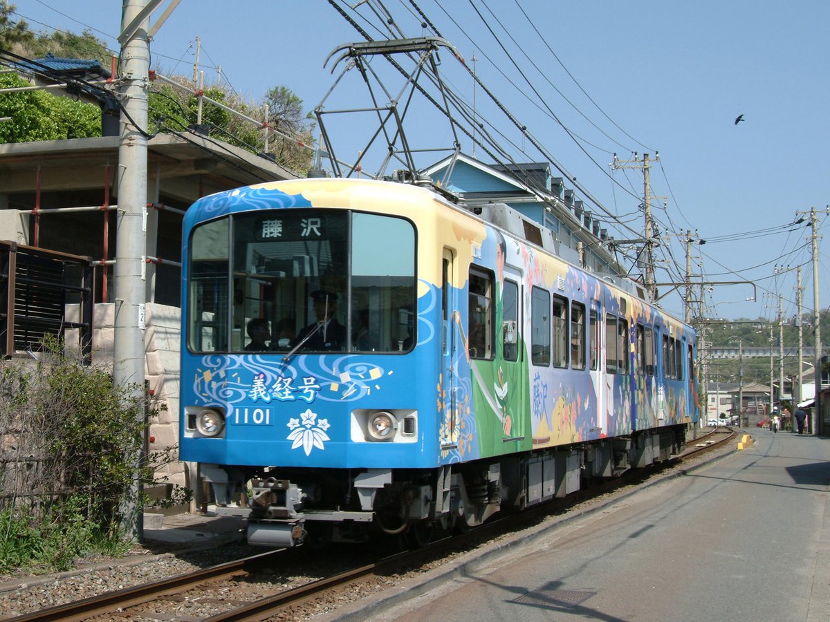 Enoden_official's tweet photo. この地域に住まう方々、訪れる方々に。
誰かの想いを伝え続けた、 #江ノ電 の走る広告塔。

記憶に残る1101号・1151号のラッピングを教えてください☺️

#ありがとう江ノ電1101・1151号 https://t.co/MtC4tjnlwZ