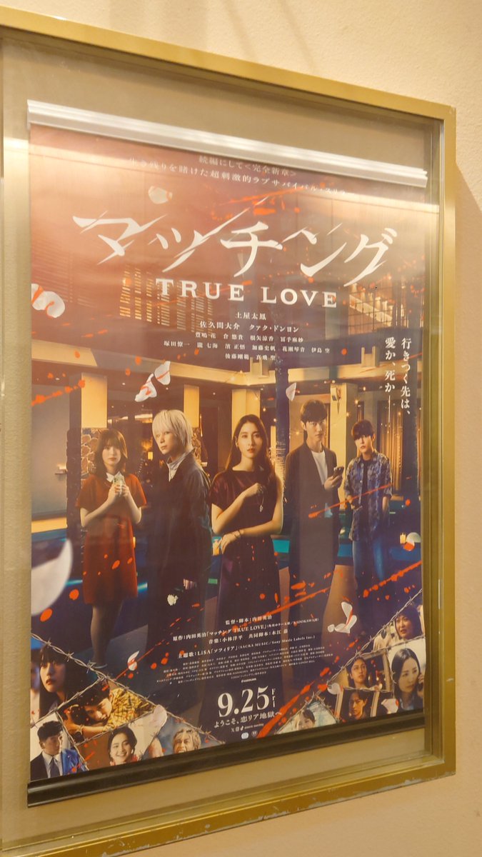dolphine_20's tweet photo. 9月25日㈮、くもり。
#映画マッチングTRUELOVE を観に行った。舞台挨拶はライブビューイングだが、キャストの皆さんがこちらにも手を振ってくれ、会場にいる雰囲気に。
入場特典は、ポストカードが配布された。
豊洲から見えるレインボーブリッジの夜景がきれい！
#佐久間大介
#いまそら
#イマソラ https://t.co/l3FLtc5RCv