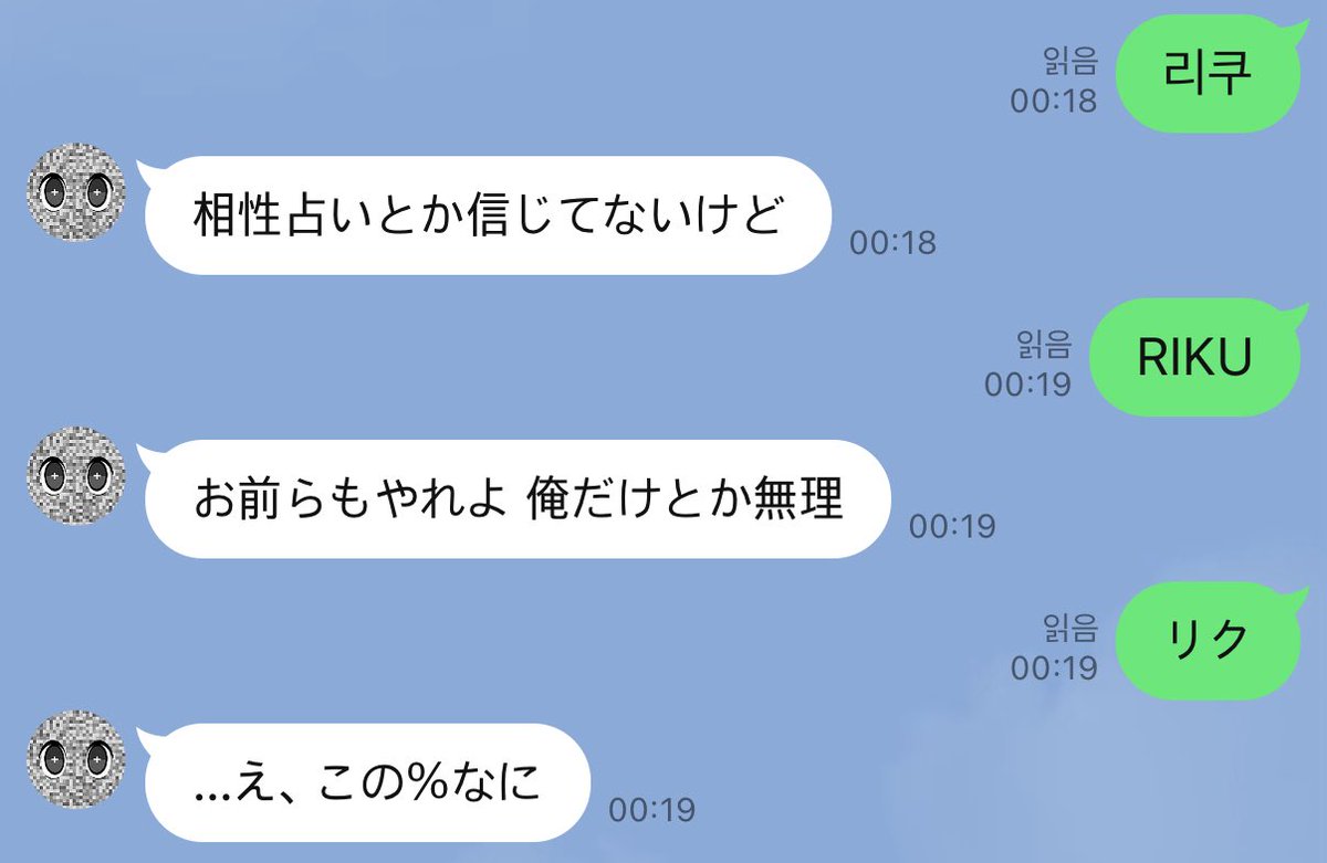 R2ku0628's tweet photo. ISPY 라인 프로모 #리쿠

相性占いとか信じてないけど
궁합점 같은 건 안 믿지만

お前らもやれよ 俺だけとか無理
너희도 해봐. 나만 하는 건 무리야.

…え、この%なに
…어? 이 % 뭐야? https://t.co/6CnJhDf1Cc