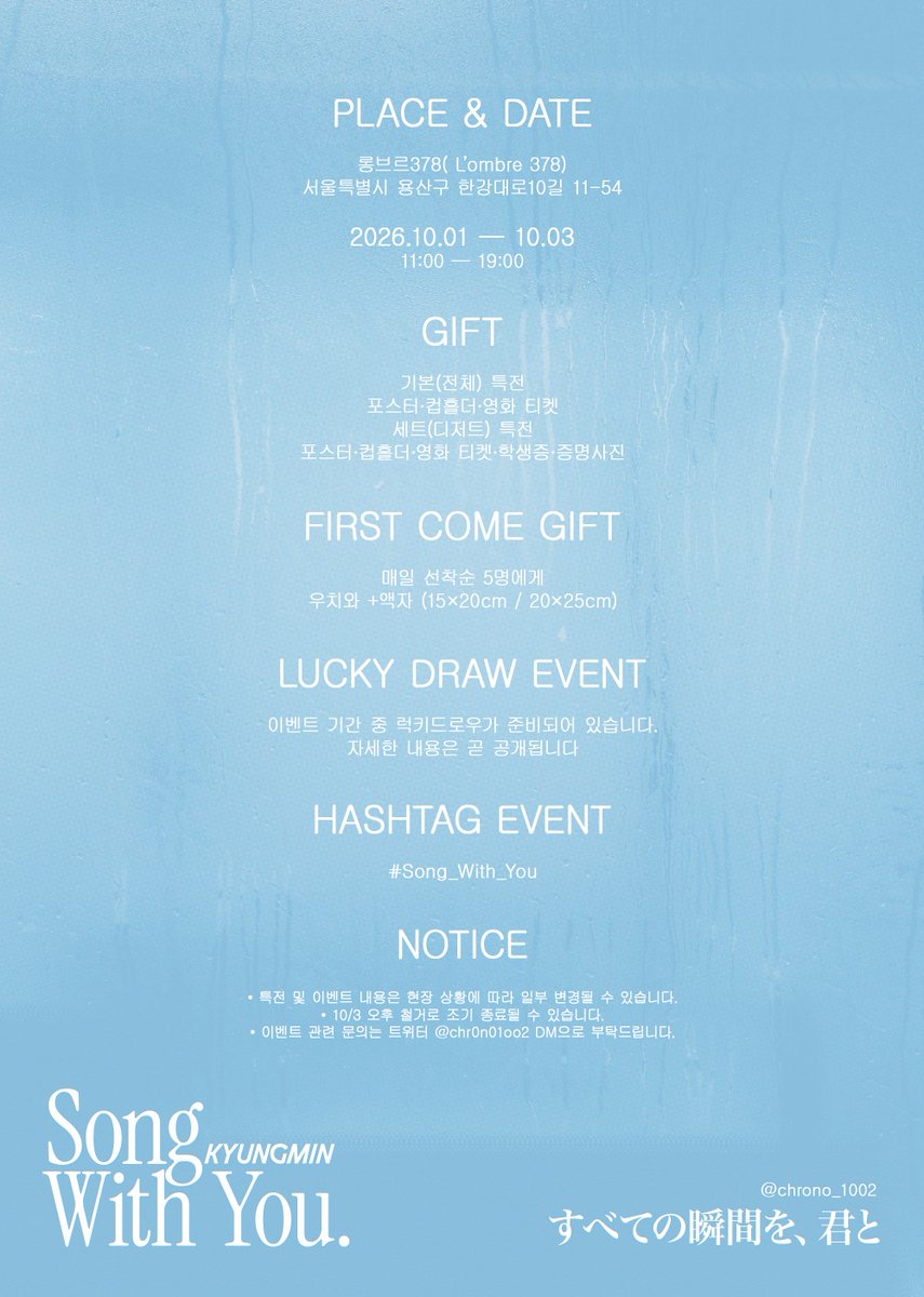 chrono_1002's tweet photo. ˏ˖ ･ ♩ ¨ 🎼 ｡ ♪ ˖ˏ ｡ ♫ ･ˋ
𝘚𝘰𝘯𝘨 𝘞𝘪𝘵𝘩 𝘠𝘰𝘶.

2026 KYUNGMIN BIRTHDAY CAFE EVENT
♬2026.10.01 — 10.03
♬롬브르378 (L’ombre 378)

©𝖼𝗁𝗋𝗈𝗇𝗈_𝟣𝟢𝟢𝟤
꙳⋆자세한 내용은 @chr0n01oo2에서 추후 안내드릴 예정입니다 ♪

#Song_With_You
#KYUNGMIN #경민 #TWS #투어스