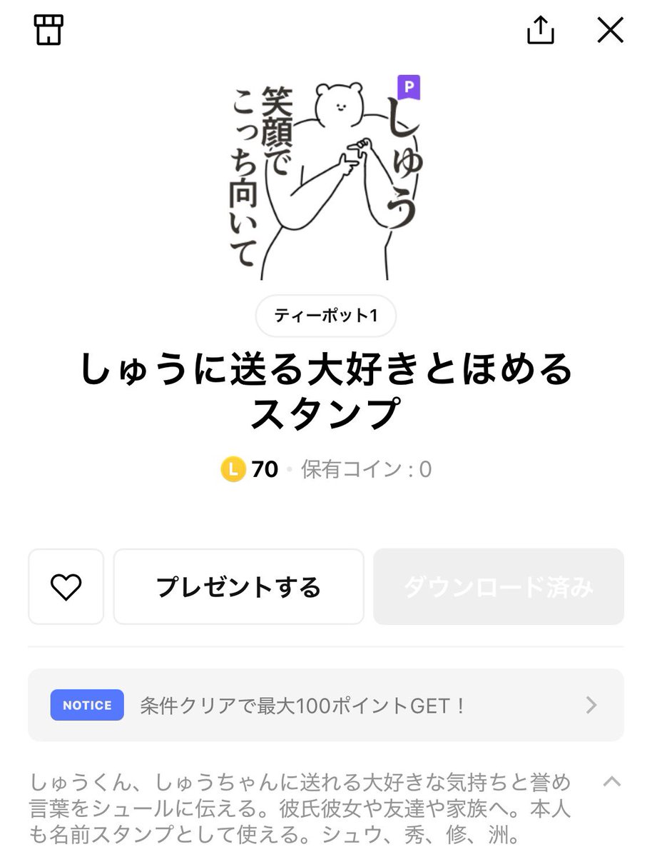 Ara_mach1's tweet photo. ふとLINEスタンプ整理してたら『しゅうに送る大好きとほめるスタンプ』なるものがマイスタンプにあって、(しゅ、しゅう!?渡部秀さん沼り過ぎて無意識に買ったか!?)って焦ったけど、赤井秀一に沼ってた時に友達がプレゼント🎁してくれたやつだった…w😂“しゅう(秀)“の字つく人に沼りがちなのなー…🫠 https://t.co/mL8mlSq9nM