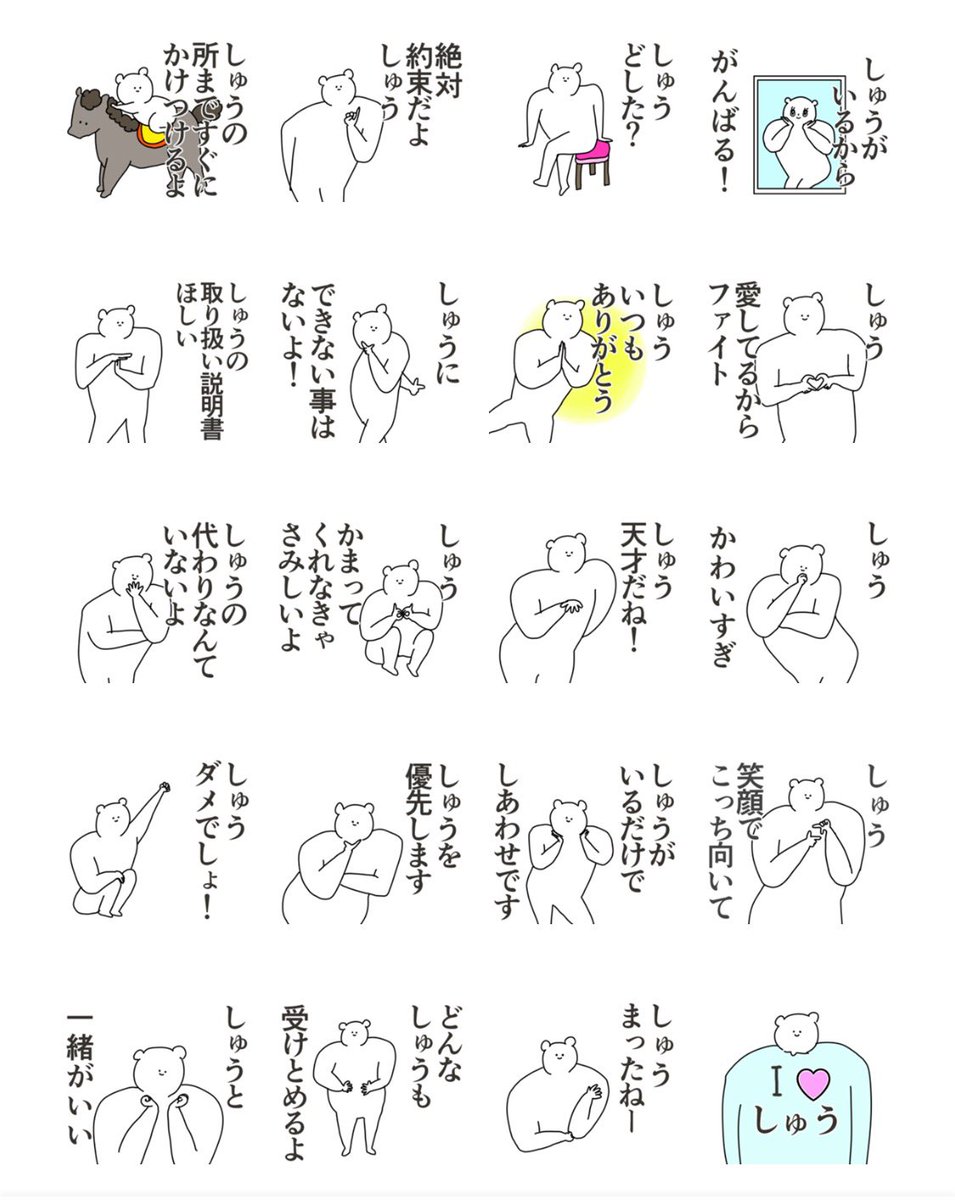 Ara_mach1's tweet photo. ふとLINEスタンプ整理してたら『しゅうに送る大好きとほめるスタンプ』なるものがマイスタンプにあって、(しゅ、しゅう!?渡部秀さん沼り過ぎて無意識に買ったか!?)って焦ったけど、赤井秀一に沼ってた時に友達がプレゼント🎁してくれたやつだった…w😂“しゅう(秀)“の字つく人に沼りがちなのなー…🫠 https://t.co/mL8mlSq9nM