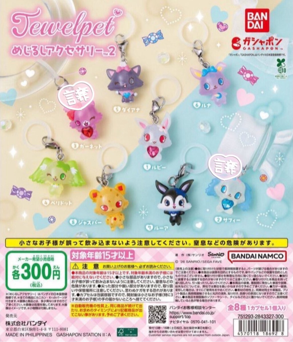 9ruru7's tweet photo. ジュエルペット めじるし シュガーバニーズ　シュガバニ ふわふわめじるしアクセサリー カップケーキコレクション ガチャ 異種 交換
【譲】1.2.3枚目　

【求】3枚目ブルーベリーうさ＞ブルーベリーうさ関連なんでも◎

郵送での交換希望📮
お気軽にお声がけください！☺︎ https://t.co/c1cKM3YX5e