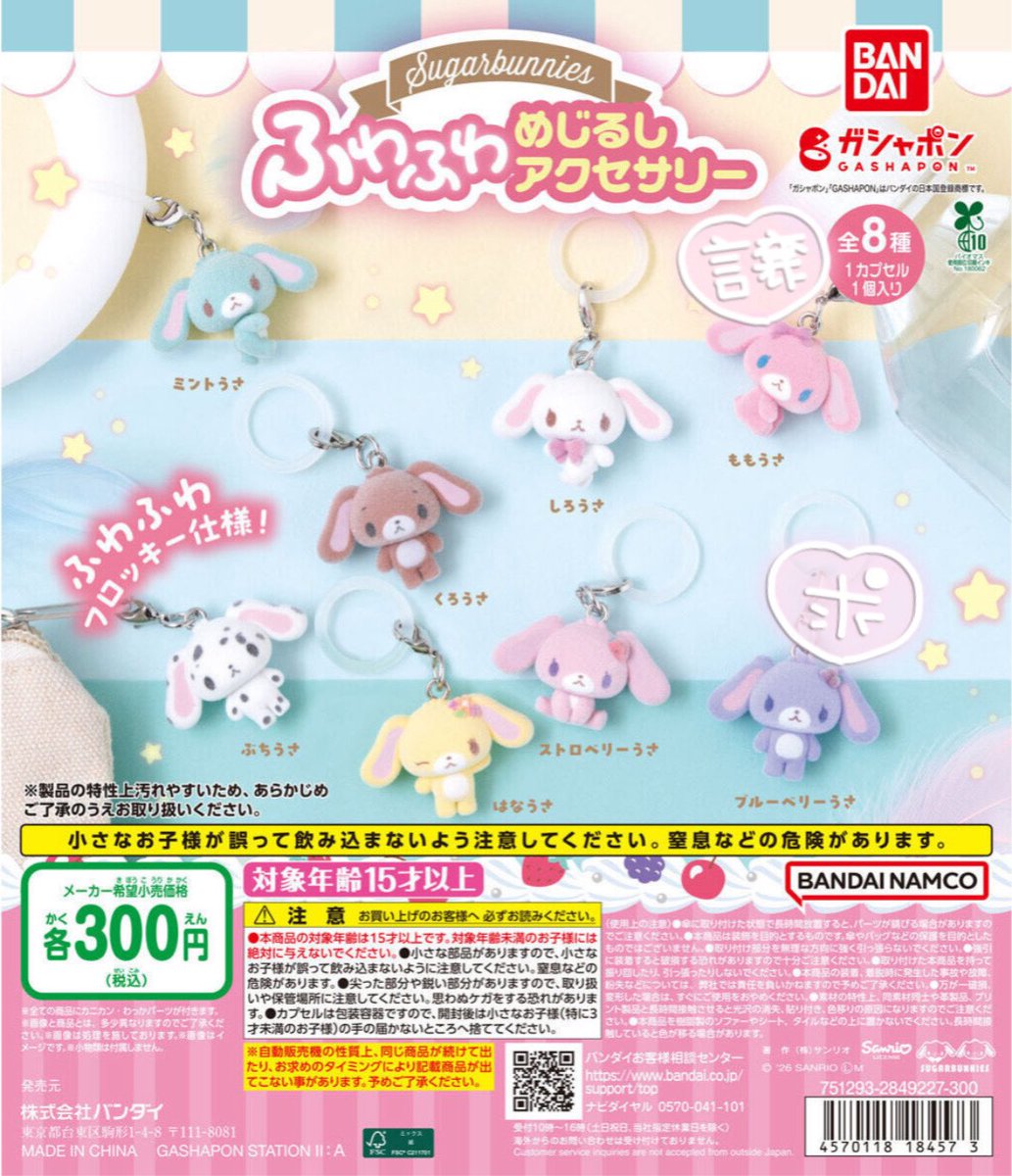 9ruru7's tweet photo. ジュエルペット めじるし シュガーバニーズ　シュガバニ ふわふわめじるしアクセサリー カップケーキコレクション ガチャ 異種 交換
【譲】1.2.3枚目　

【求】3枚目ブルーベリーうさ＞ブルーベリーうさ関連なんでも◎

郵送での交換希望📮
お気軽にお声がけください！☺︎ https://t.co/c1cKM3YX5e