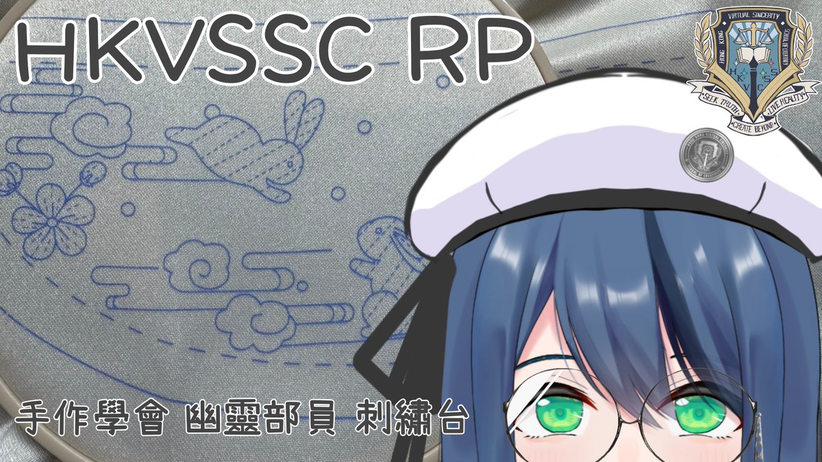 NagaShimaeCh's tweet photo. #迎真創意學院 #HKVSSC #RP #Nagalive NOW~
手作學會 幽靈部員 中秋刺繡台 HandCam
#手作 #刺繡 #雜談 #直播 #hkvtuber #hkvtype https://t.co/YJMGQniM3I