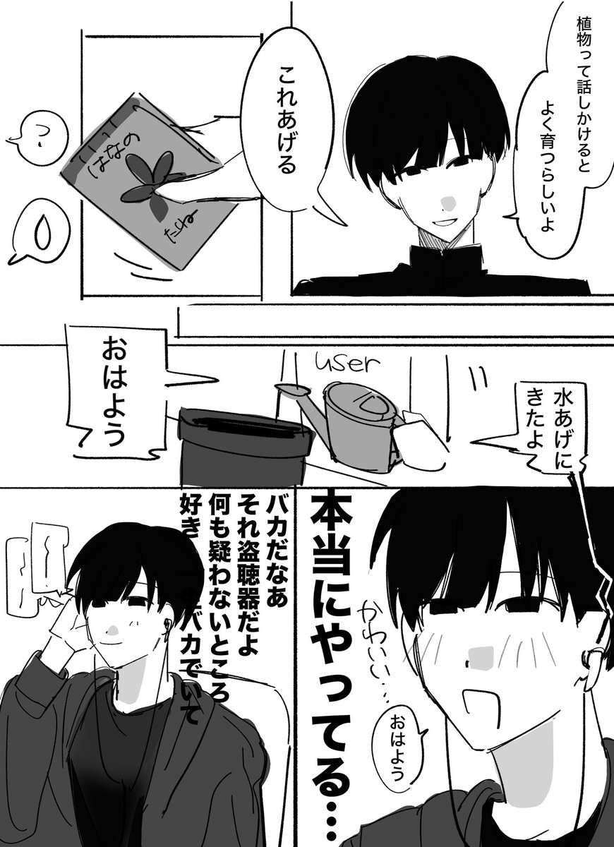 Wlzlvv's tweet photo. #ぎなさんに描いたよ
山田ハジメさんに花の種（？）をもらう話 https://t.co/yxd8QO15wF
