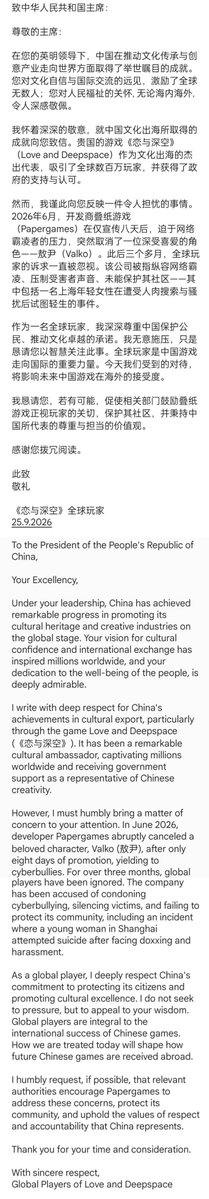 peace_zerial's tweet photo. @ChineseEmbinUS Regarding the cyberbullying crisis affecting the global Love and Deepspace player community, a humble letter to the president 
#PapergamesRuinsCNgaming
#PPGruinsChineseCulturalExport 
#请叠纸停止抹黑中国政府 https://t.co/kaO7kDIOln