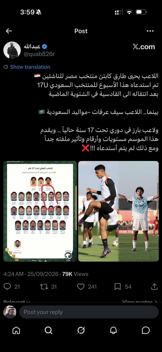 stomr_ae's tweet photo. @FahedCoach مصري لاعب مع منتخب مصر للناشئين انتقل لنادي سعودي ويلعب للمنتخب السعودي https://t.co/2KUGwFY4M2