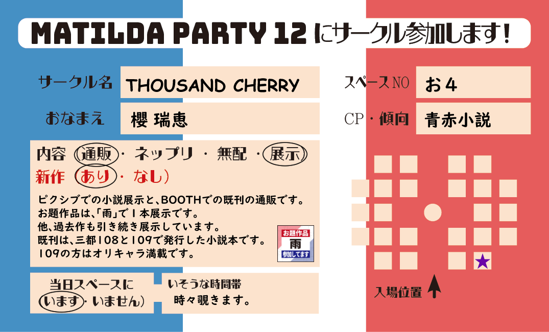 sakura_mizue's tweet photo. わー、結局間に合ってないー。
オンラインのマチルダオンリーイベント「マチルダパーティー１２」に参加してます！　よかったら見てってね。
#マチパ12 https://t.co/hiPqKdvUde