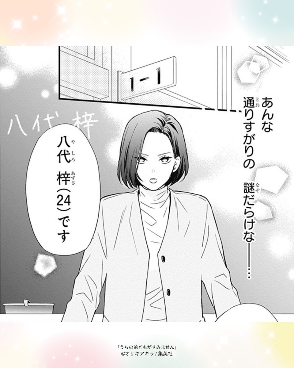 うちの弟どもがすみません 第0話 ツイート画像 1