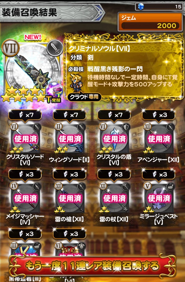 ffrkyula's tweet photo. 12th フェス第3弾 22連目
ユウナ以外のエク絶欲しいʕ•̫͡•ʕ
単発5連💩💩💩💩💩 https://t.co/U3P7RAPEvs