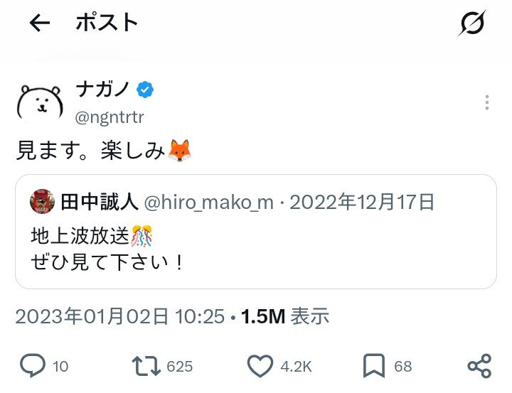 neouniverse2025's tweet photo. 《なんか見た》

ナガノさんはハチワレの声優の田中誠人くんの事をずっと応援してるんだよね

初めて声変わりが話題になった時もすぐに引用先の絵をポストしてくれてフォローして

多くのちいかわファンはそれも知ってるはずだし、田中誠人くんとハチワレのこと応援してると思う

それでいいんじゃない https://t.co/JbdwomhKfM