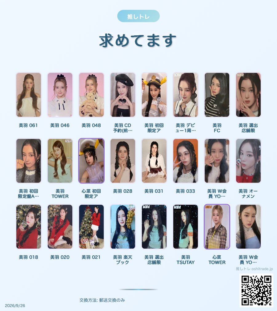 mn_mnen1933's tweet photo. ME:I 交換買取　トレカ・グッズ

譲:画像のもの（3枚）

求:心菜ちゃん美羽ちゃん未所持トレカor PayPay
特に求めてるものは4枚目ですが、未所持（リプに繋げます。）は全て検討致します。

気軽にお声掛けいただけると嬉しいです😊
#ME_I  #ミーアイ   #トレカ https://t.co/IrKUkYvN74