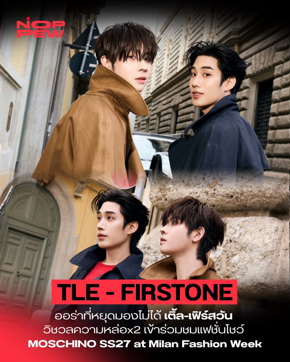 noppewth's tweet photo. ออร่าที่หยุดมองไม่ได้ “เติ้ล-เฟิร์สวัน” @TLE_mtm @firstone_wnk วิชวลความหล่อx2 เข้าร่วมชมแฟชั่นโชว์ MOSCHINO Spring/Summer 2027 ณ Milan Fashion Week ✨

TLE FIRSTONE AT MFW 2027
#MOSCHINOSS27xTLEFIRSTONE
#MOSCHINO
#TLE_mtm #FirstOne
#NOPPEWTH https://t.co/NLnrfUsj9s