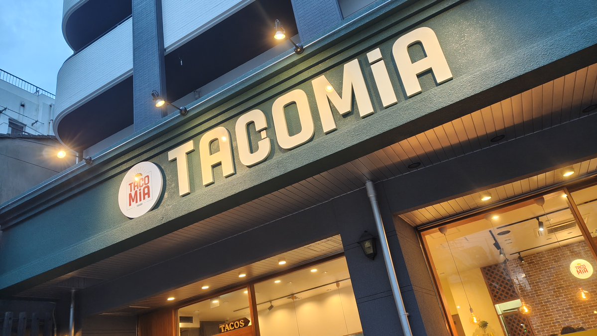 4nil_fav's tweet photo. アメリカではチェーン店発祥のTacoTuesdayなる食習慣があるらしいですが、るかこさんが喜びそうな名前のタコス屋さんを見つけたので本日は𝙏𝙖𝙘𝙤𝘽𝙞𝙧𝙩𝙝𝙙𝙖𝙮とさせて頂きます。
お誕生日おめでとうございます。
ライム入りのコロナビールみたいに爽やかな日々をお過ごしください。
#大浦るかこ https://t.co/62ghsSRymE