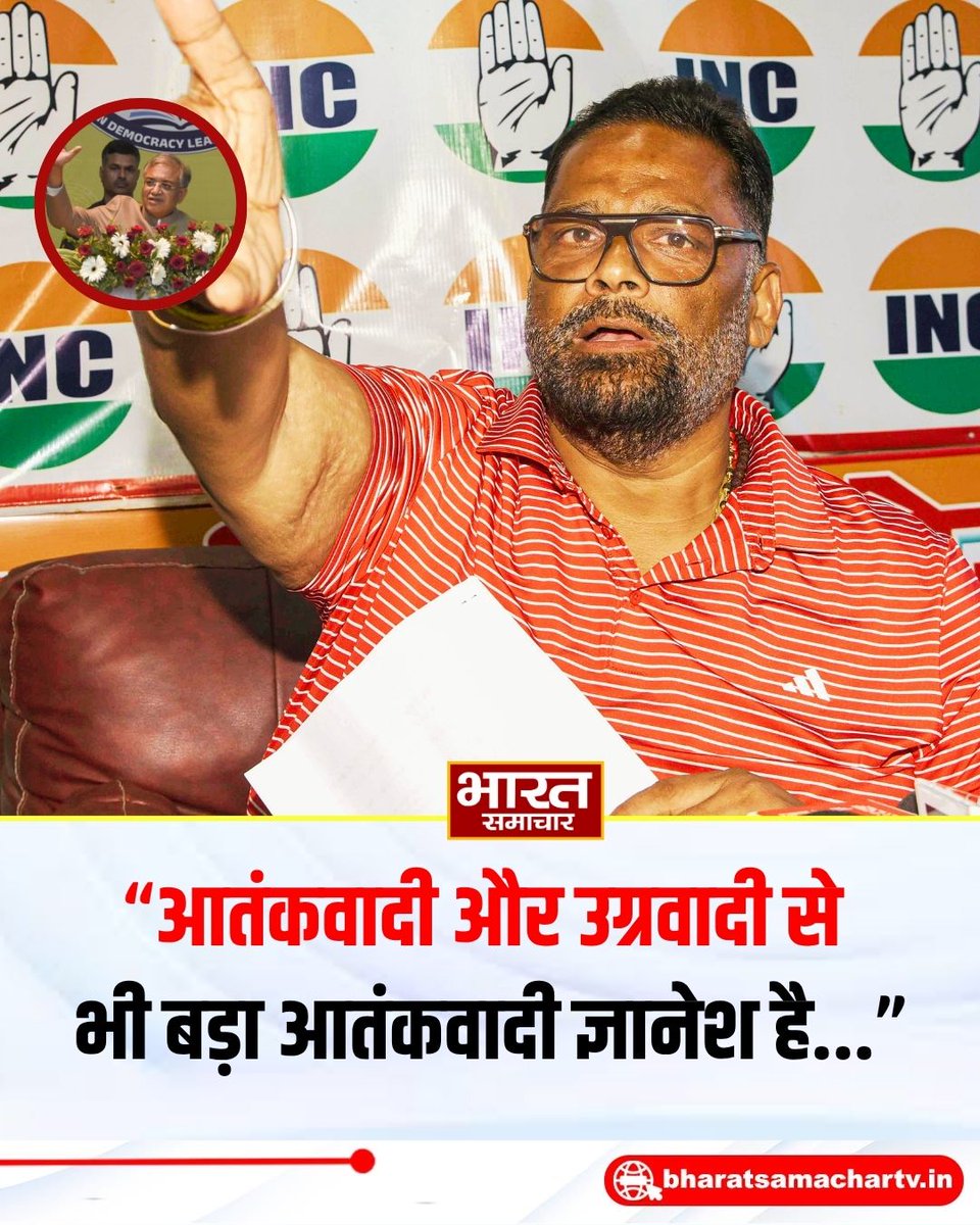 bstvlive's tweet photo. पूर्णिया सांसद पप्पू यादव ने CEC ज्ञानेश कुमार पर कहा, आतंकवादी और उग्रवादी से भी बड़ा आतंकवादी ज्ञानेश है..." https://t.co/eeYrv0FKPf