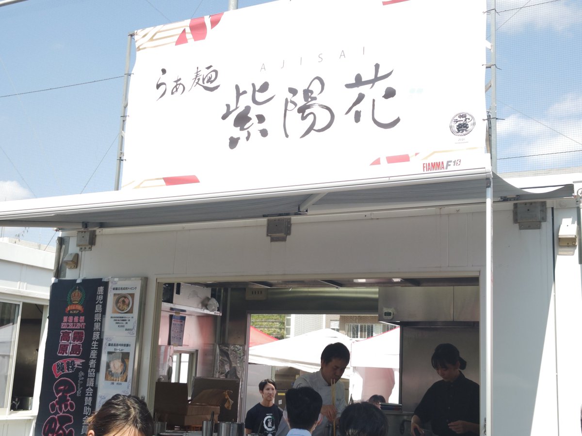 t2104tk's tweet photo. 熱狂中野ラーメン祭2026

らぁ麺 紫陽花
霧島高原純粋黒豚と地鶏の醤油らぁ麺
紫陽花完成形トッピング

いや、これもうお店のクオリティそのままってくらい美味しくて震えた❗
さすが戸谷さん。フェスでも一切妥協なしなんですね。
でもお店のあの雰囲気も味わいたいので、また名古屋遠征したい😂 https://t.co/ceax9ZmLBb