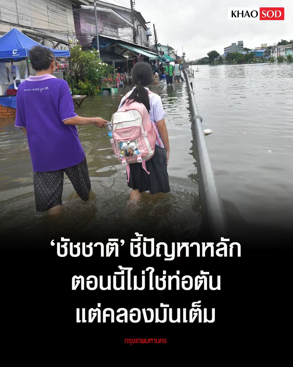 nongjaireal's tweet photo. กูให้เลเว่ลเดียวกับไม่ใช่น้ำท่วมแต่รอการระบาย https://t.co/dXVsyAG1mf