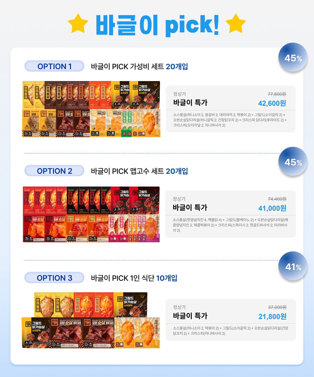 baguriee's tweet photo. #rt이벤트 
< 2026 마지막 한끼통살 ~ 48%세일 스포 >

안녕하세요, 뚱글이입니다.
저는 인생사 통틀어 무려 70kg을 감량해본 집사인데요.

그래서 닭가슴살만큼은 맛없는 거 절대 못 먹기에 한끼통살 네고를 준비 했습니다. 🙂‍↕️🙂‍↕️

28일 오후 5시에 시작 합니다. https://t.co/GUTt5UWYF9