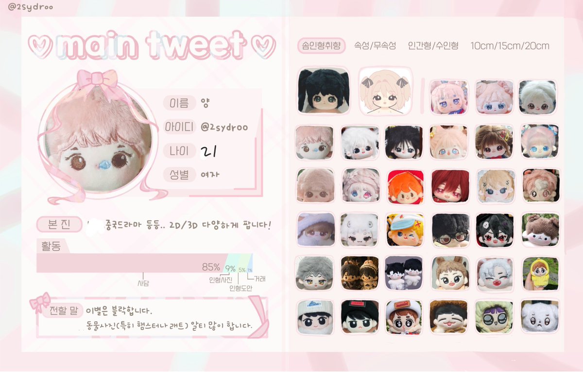 2sydroo's tweet photo. #솜인덕_트친소
#솜인형_트친소 

안녕하세요! 같이 즐겁게 인형덕질하실 트친님들 구합니다. 
5~6년 전쯤에 열심히 계정 굴렷엇는데 한동안 접엇다가 요새 다시 인형에 빠졋어요.

갠제도 몇번해봣고 도안도 자주 그려욤... ㅎㅎ

친해지고 싶습니다!!!!!!! 흔적 남겨주시면 다 찾아가겠습니다🦔🦔 https://t.co/ehjhI1fDIW