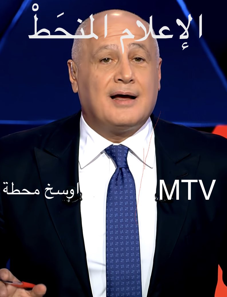 MmeSaade50's tweet photo. لاغية هالمحطة المنحطّة حتى ما يتأثروا اولادي بقلة الأخلاق، لم اتفاجأ بالفيديوهات المعروضة عالX، اذا مدير المحطة هو الابن الضال فما العتب عالاعلاميين، ويلي حصل مبارح بذكرنا بافلام المافيا يلي بآخر الفيلم بيقتلوا بعض، صحتين عكل مشاهدي ومنتخبي هيك حثالة #صار_الوقت_لاقفال_MTV https://t.co/0y1G44GLnT