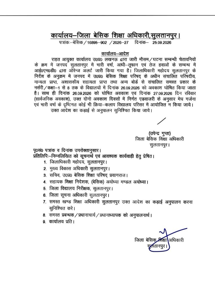 SultanpurBSA's tweet photo. जनपद सुलतानपुर में भारी वर्षा एवं प्रतिकूल मौसम की संभावना के दृष्टिगत 26.09.2026 को नर्सरी से कक्षा-8 तक के सभी विद्यालयों में अवकाश रहेगा।
विद्यालयों द्वारा आदेश का कड़ाई से अनुपालन सुनिश्चित किया जाए। https://t.co/ggnskxHtbr