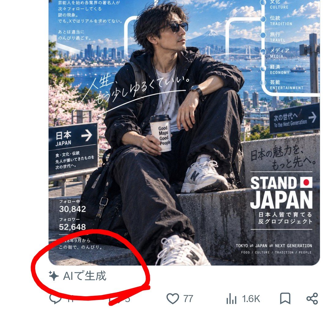 tibakenoooooo's tweet photo. AI画像を作成しポストしてる方で

AIで生成と挿入されていない方危険です
※フォロワーさんでもかなり見掛けます

やり方は⇩

挿入したいポスト右上の赤丸クリック
⇩
コンテンツ開示クリック
⇩
AIで生成が赤丸になるようにクリック
⇩
赤丸のように挿入完了

これ必ずやって下さい

問題起きます… https://t.co/vbUbB7Kqt0
