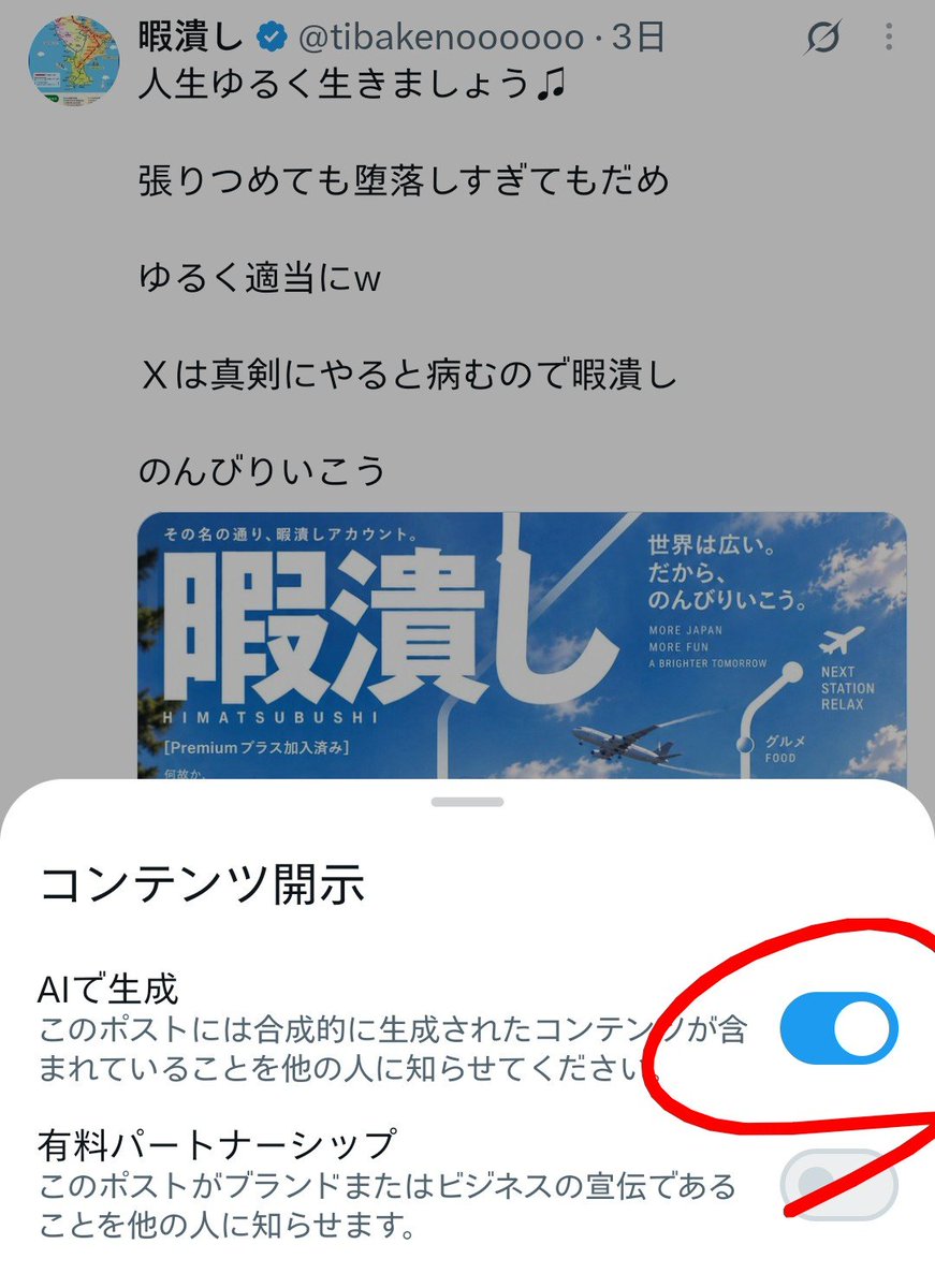 tibakenoooooo's tweet photo. AI画像を作成しポストしてる方で

AIで生成と挿入されていない方危険です
※フォロワーさんでもかなり見掛けます

やり方は⇩

挿入したいポスト右上の赤丸クリック
⇩
コンテンツ開示クリック
⇩
AIで生成が赤丸になるようにクリック
⇩
赤丸のように挿入完了

これ必ずやって下さい

問題起きます… https://t.co/vbUbB7Kqt0