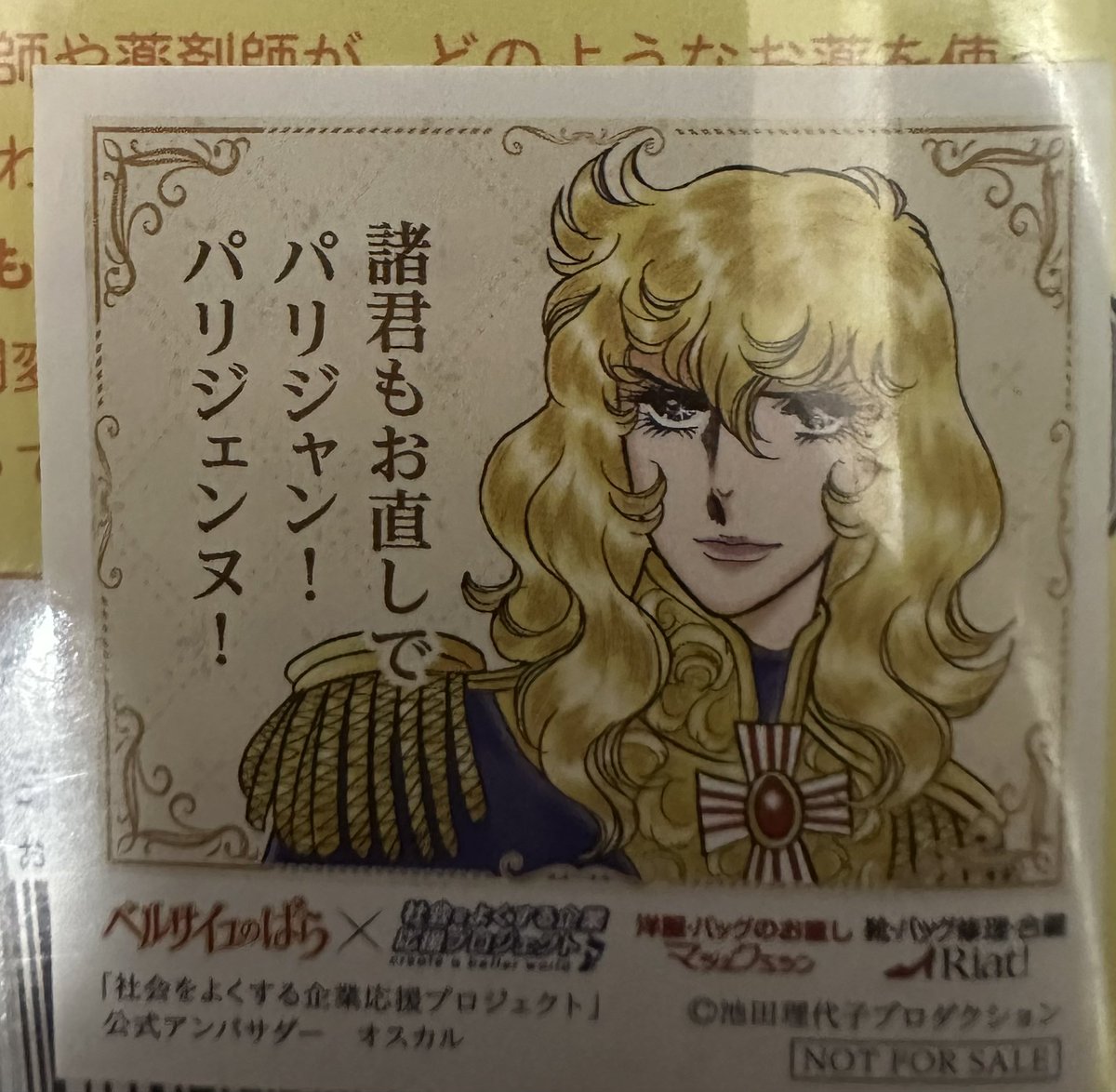 depponty's tweet photo. 奇遇にもベルばらのシールをいただいたのでお薬手帳に挟んだ。
きょうも病院はたいへんな人でしたこと……！ https://t.co/zBIiKHObh2