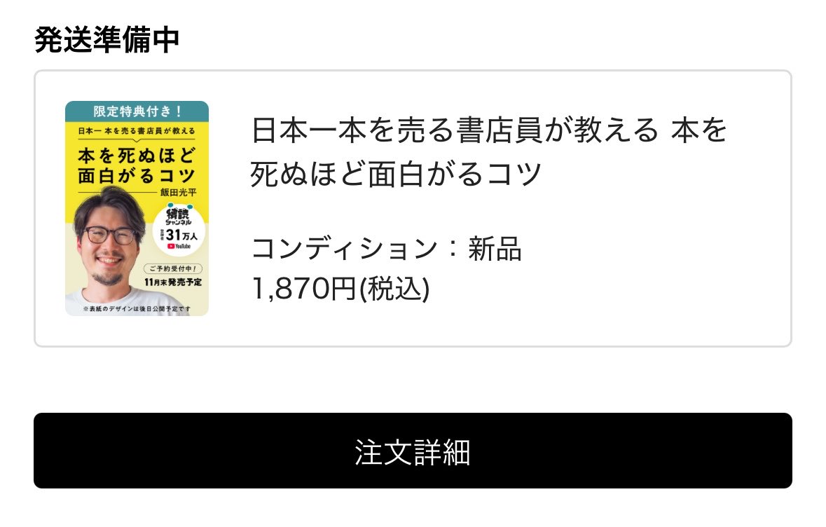 x03tt_2nd's tweet photo. #本コツ 予約しましたァ！！楽しみ！！

長いこと本が読めなかったけど、積読チャンネルと出会って少しずつ読書に挑戦するようになりました。この本は最後まで読み切りたいな……。 https://t.co/2hcBl6y9Ke