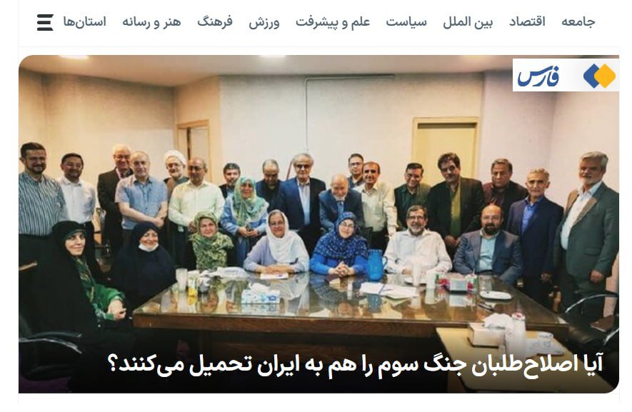 yaghma_fashkham's tweet photo. خبرگزاری فارس نوشته عامل و بانی دو جنگی که در سال ۱۴۰۴ به ایران تحمیل شد، اصلاح‌طلبان بودن و حالا هم می‌خوان جنگ سوم رو به کشور تحمیل کنن.
خیلی جالبه؛ کیهان و علی‌الاصولگراها و رسانه‌هاشون از صبح تا شب دارن بر طبل جنگ می‌کوبن و رجز می‌خوانند، اما فارس میگه اصلاح طلبان جنگ طلبند. https://t.co/u462dPSl2j