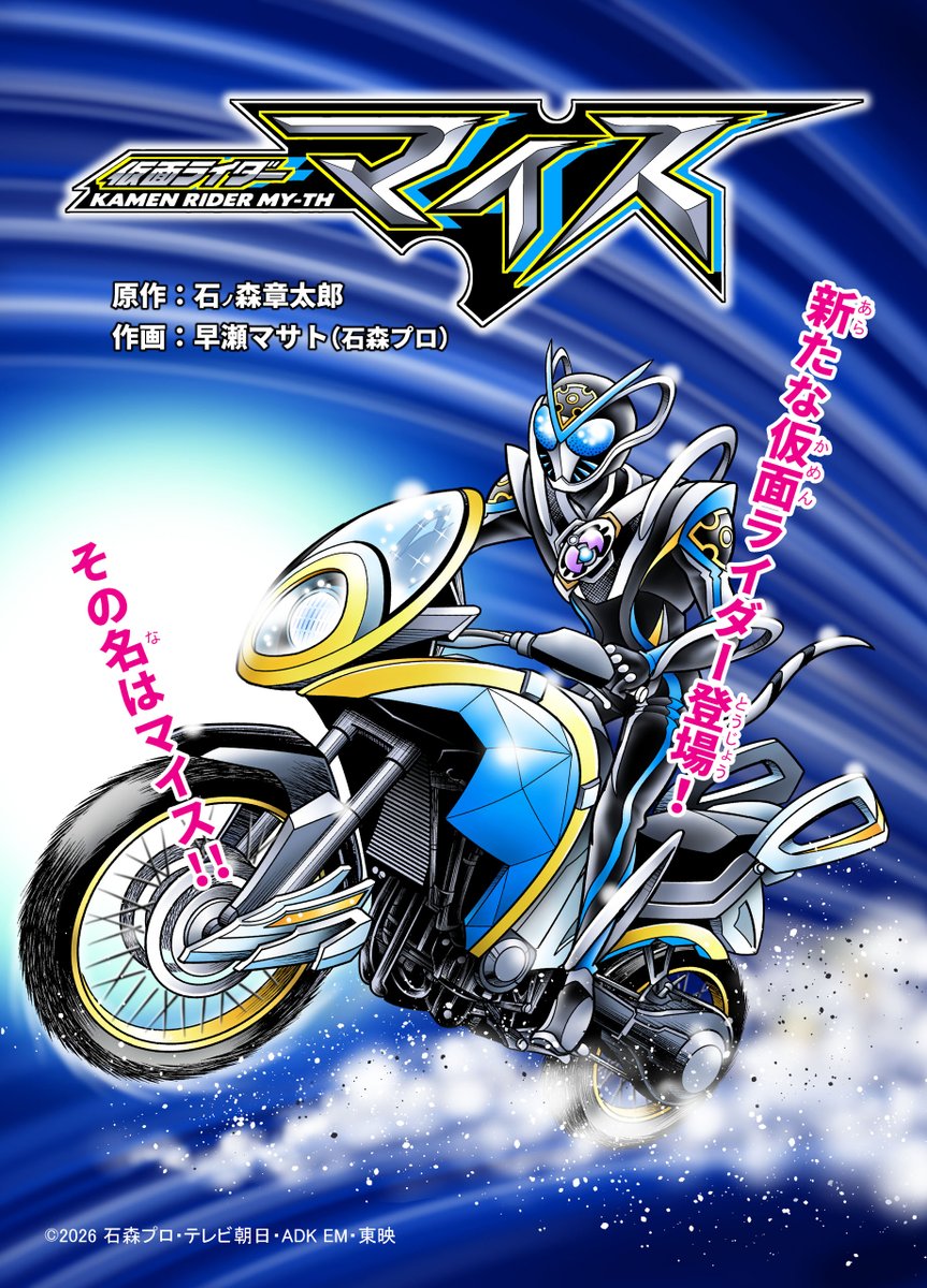 ULSubs's tweet photo. Para todos ustedes les traemos el Manga de "Kamen Rider My-Th"

Link en los comentarios https://t.co/inVSzBPThT