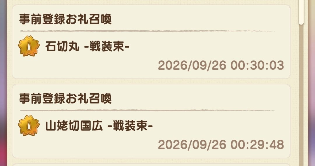 Amm_yoi's tweet photo. 初期刀と石切丸も来てくれたよ…もう安心だ心置きなくいけるよ…！！！ https://t.co/wLNSdoYlQk
