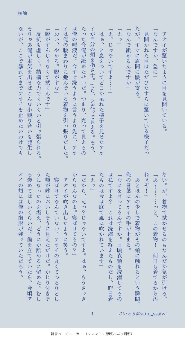 saito_ysaiwf's tweet photo. 伊アオ、「接触」、3ページ

ちゅう祭り！と思って書いたけど、ちゅうはしませんでした
(むしろ手ックスっぽいかも) https://t.co/bCmZ7yUMJH