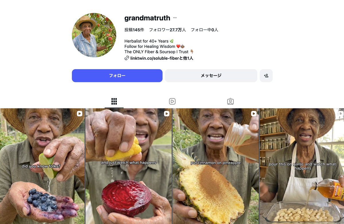 hal_aimasters's tweet photo. 日本でAIおばあちゃんが伸びてるけど、海外もまったく同じ流れが来てます。

Instagramのgrandmatruthは、ハーブ歴40年のおばあちゃんという設定のAIキャラで、フォロワー27.7万人。

中身はシンプルで、毎回同じおばあちゃんが果物や野菜を手に取って、体にいい食べ方を話すだけ。

マネタイズの設計もはっきりしてる。プロフィールには自社ブランドの食物繊維サプリのリンク、一部の動画はブランドとのタイアップ、コメント欄からはレシピ本とハーブの手引き書に誘導。

AI美女と同じで、伸びるかどうかはキャラの顔と設定を固定して、一度もぶらさないかどうか。そこさえ決まれば、あとはテーマを入れ替えるだけで量産できる。

おばあちゃんは健康、食、昔の知恵と相性がいいから、日本でも同じ��はまだ空いてると思います！

まだ日本では誰もやっていない今がチャンスかも？