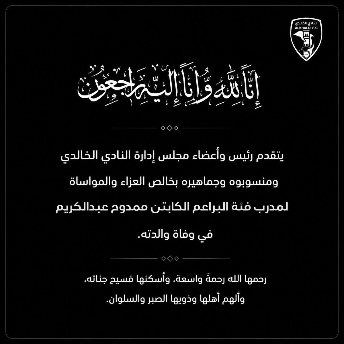 khaldi1976's tweet photo. ▫️تعزية https://t.co/iD02wXU8Pe